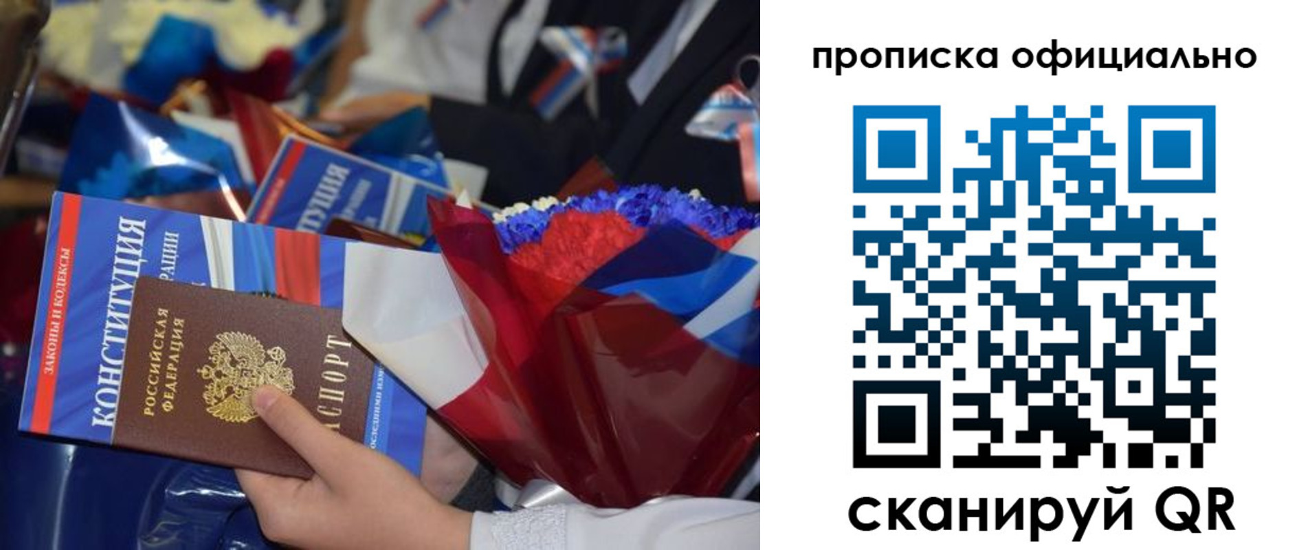 прописка 2025 в Новочеркасске