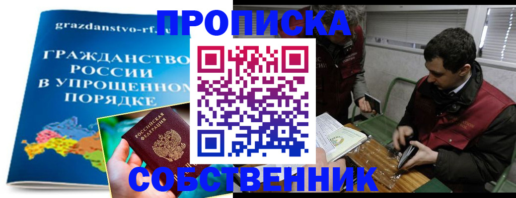 пропишу в квартире в Новочеркасске