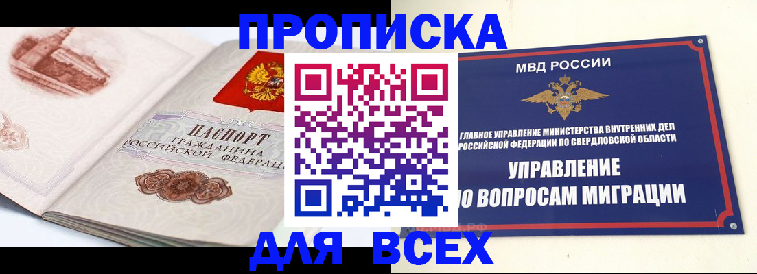 где прописаться в Новочеркасске