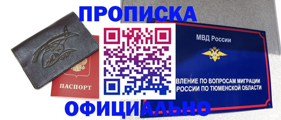 прописка от собственника в Новочеркасске