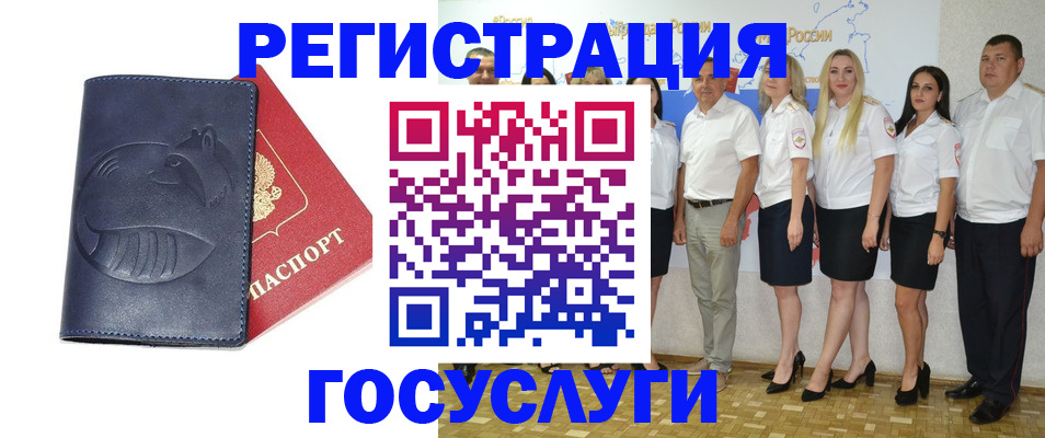временная регистрация для всех в Новочеркасске