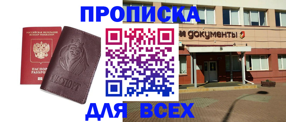 прописка законно в Новочеркасске