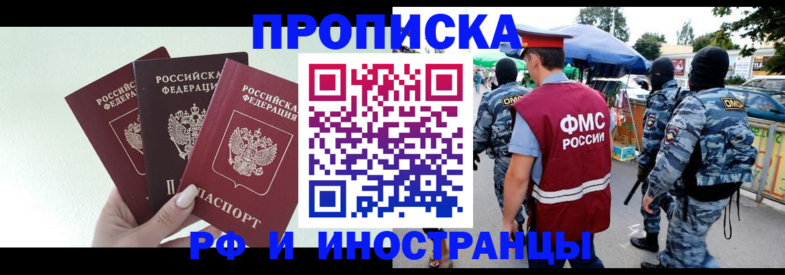 прописка в квартире в Новочеркасске