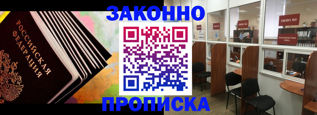 прописка для кредита в Новочеркасске